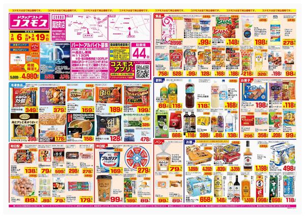 2026年3月6日～2026年3月19日-1