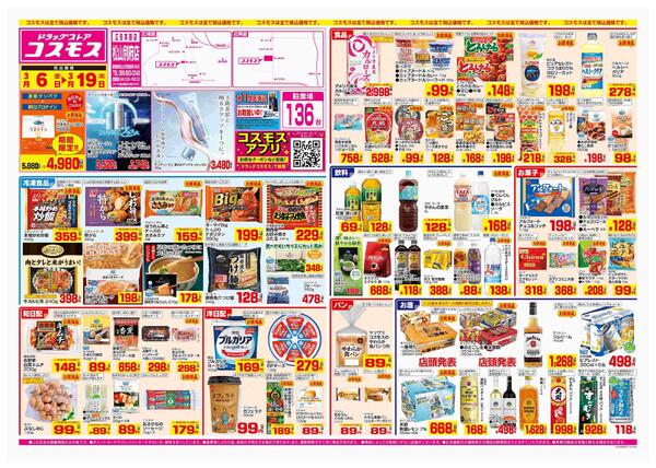 2026年3月6日～2026年3月19日-1