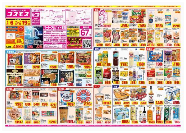 2026年3月6日～2026年3月19日-1