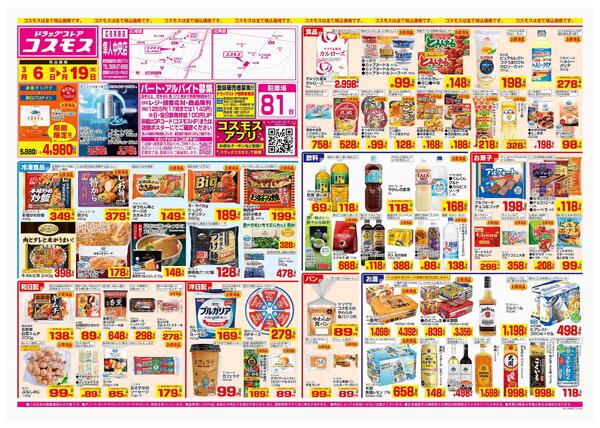 2026年3月6日～2026年3月19日-1