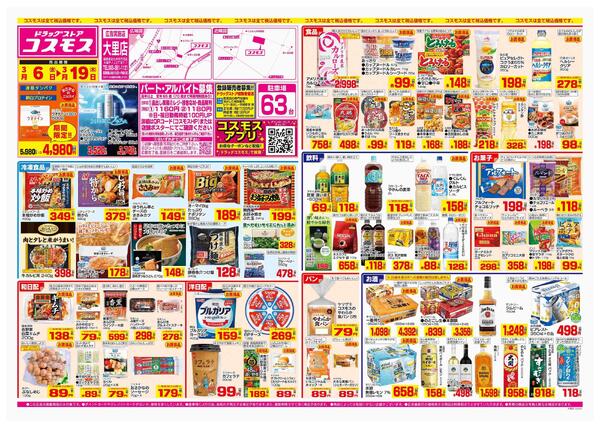 2026年3月6日～2026年3月19日-1