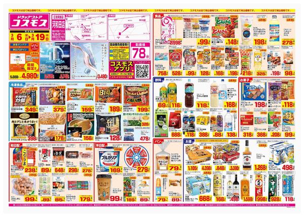 2026年3月6日～2026年3月19日-1