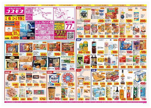 2026年3月6日～2026年3月19日new-1