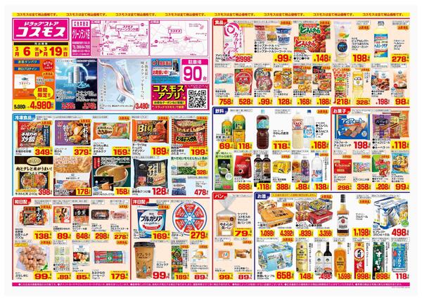 2026年3月6日～2026年3月19日-1