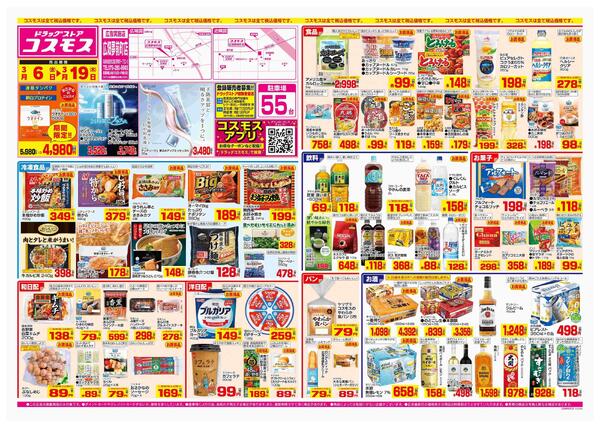 2026年3月6日～2026年3月19日-1