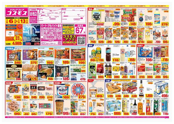 2026年3月6日～2026年3月13日-1