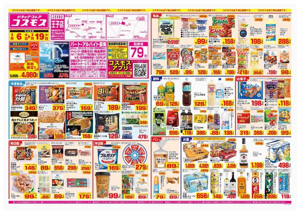 2026年3月6日～2026年3月19日-1