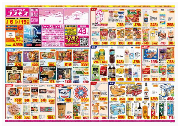 2026年3月6日～2026年3月19日-1