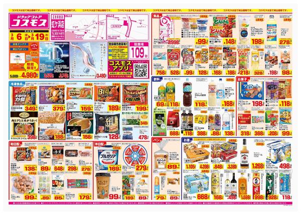 2026年3月6日～2026年3月19日-1