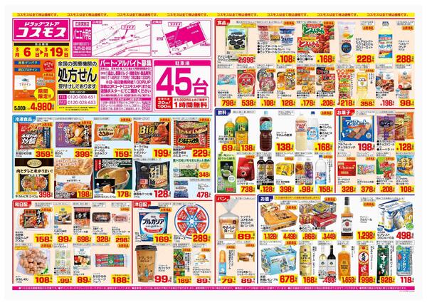 2026年3月6日～2026年3月19日-1