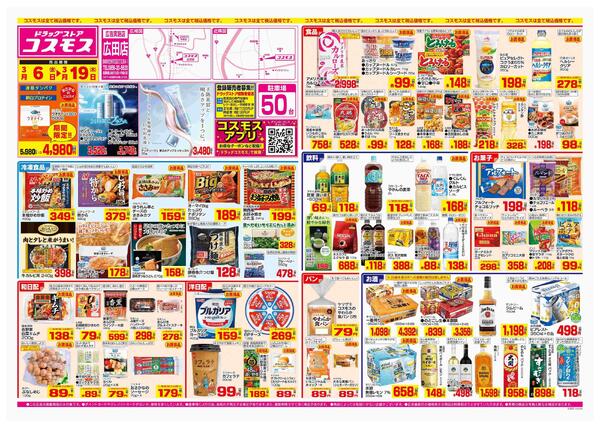 2026年3月6日～2026年3月19日-1