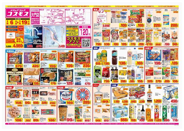 2026年3月6日～2026年3月19日-1