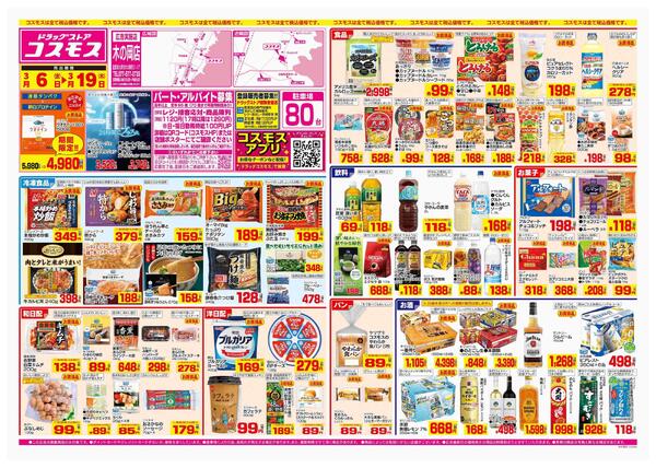 2026年3月6日～2026年3月19日-1