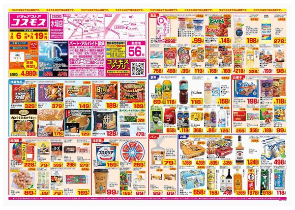 2026年3月6日～2026年3月19日-1