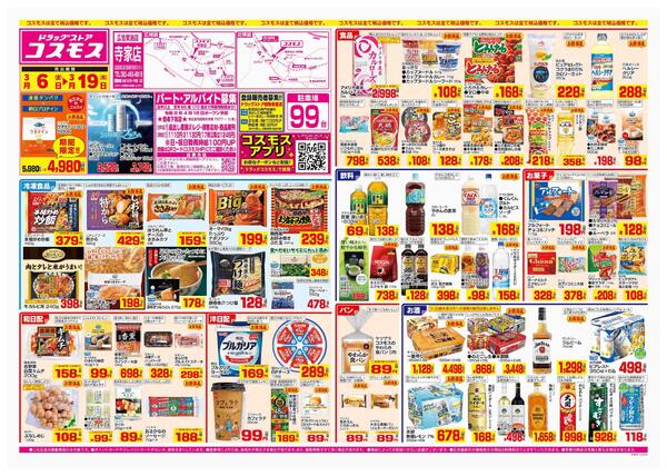 2026年3月6日～2026年3月19日-1