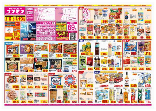 2026年3月6日～2026年3月19日-1