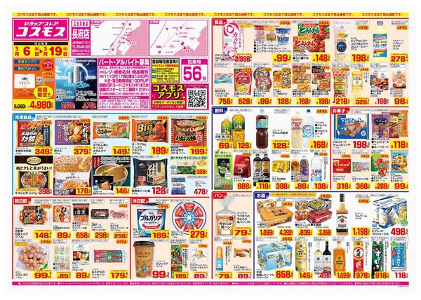 2026年3月6日～2026年3月19日-1