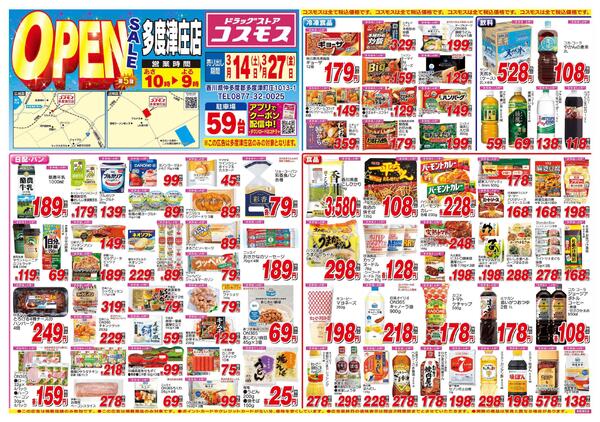 2026年3月14日～2026年3月27日-1