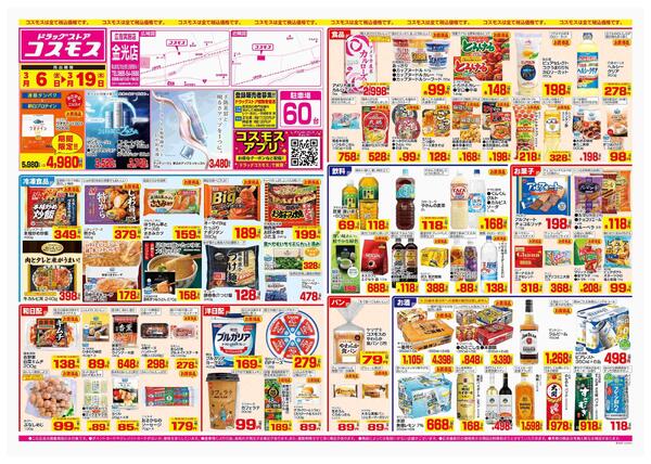 2026年3月6日～2026年3月19日-1