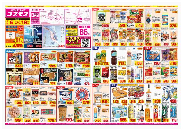 2026年3月6日～2026年3月19日-1