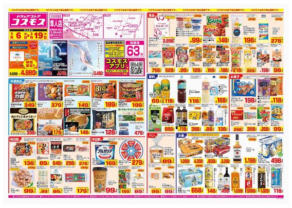 2026年3月6日～2026年3月19日-1