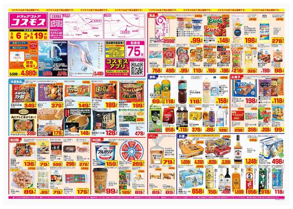 2026年3月6日～2026年3月19日-1