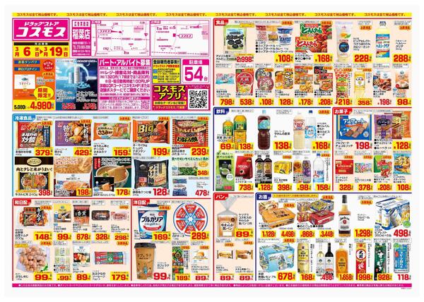 2026年3月6日～2026年3月19日-1