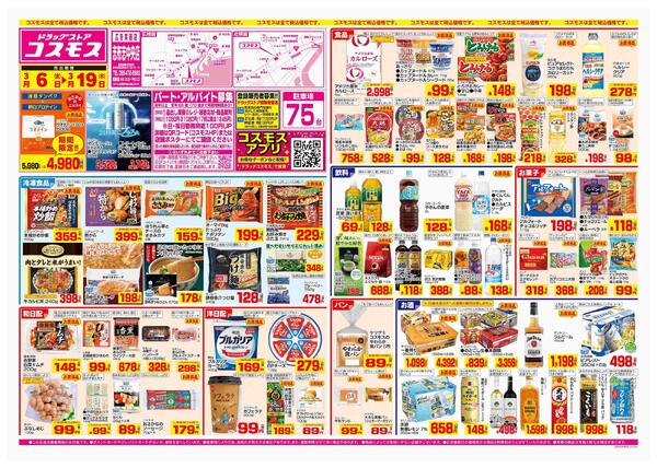 2026年3月6日～2026年3月19日-1