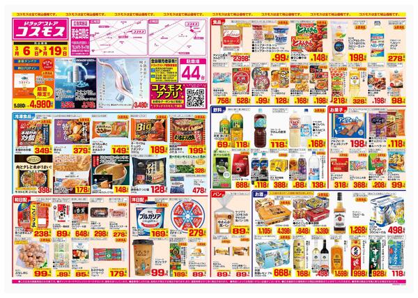 2026年3月6日～2026年3月19日-1