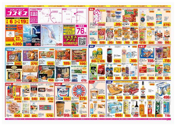 2026年3月6日～2026年3月19日-1