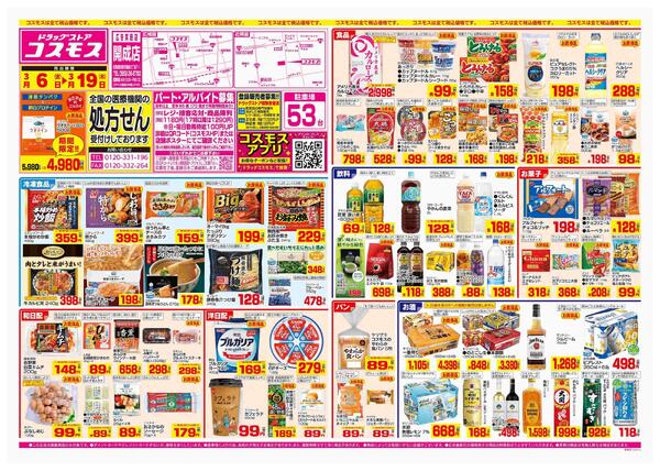 2026年3月6日～2026年3月19日-1