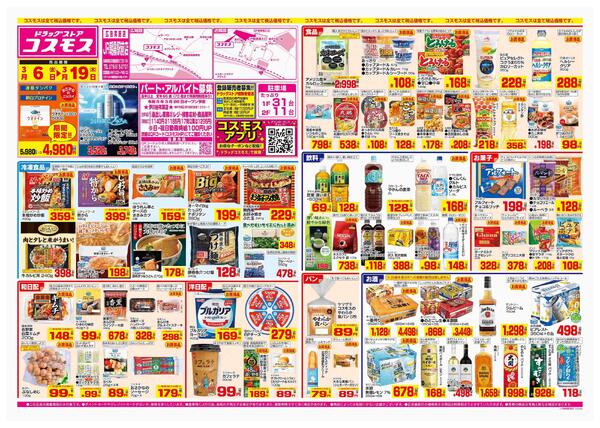 2026年3月6日～2026年3月19日-1