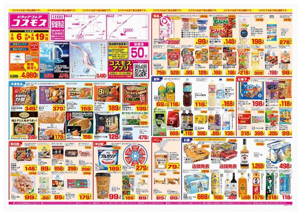 2026年3月6日～2026年3月19日-1