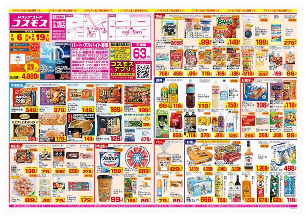 2026年3月6日～2026年3月19日-1