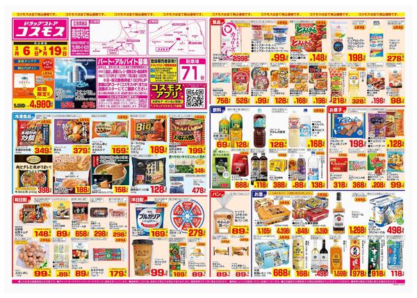 2026年3月6日～2026年3月19日new-1