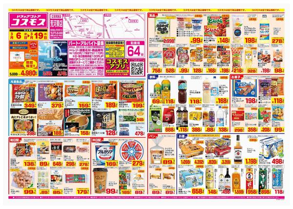 2026年3月6日～2026年3月19日-1