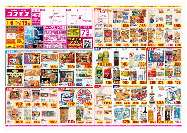 2026年3月6日～2026年3月19日new-1