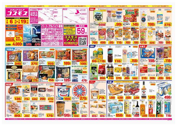 2026年3月6日～2026年3月19日-1