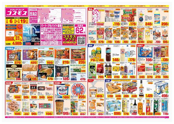 2026年3月6日～2026年3月19日-1