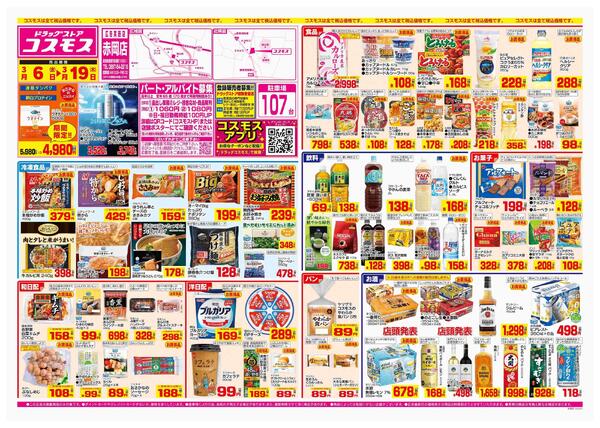 2026年3月6日～2026年3月19日-1