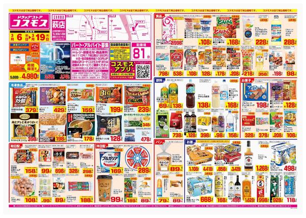 2026年3月6日～2026年3月19日-1