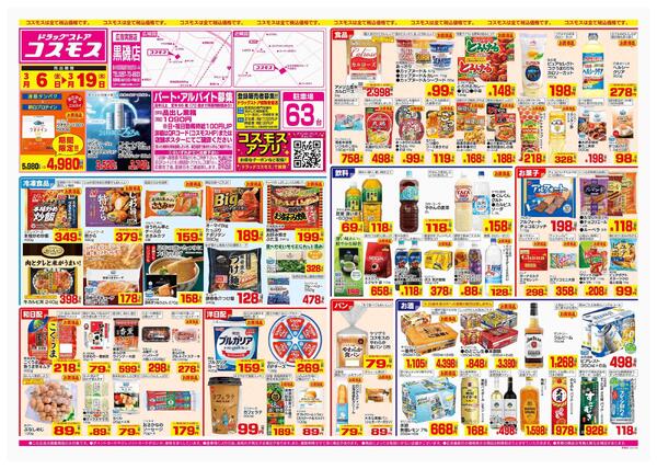 2026年3月6日～2026年3月19日-1