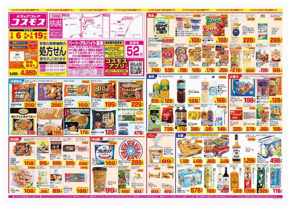 2026年3月6日～2026年3月19日-1