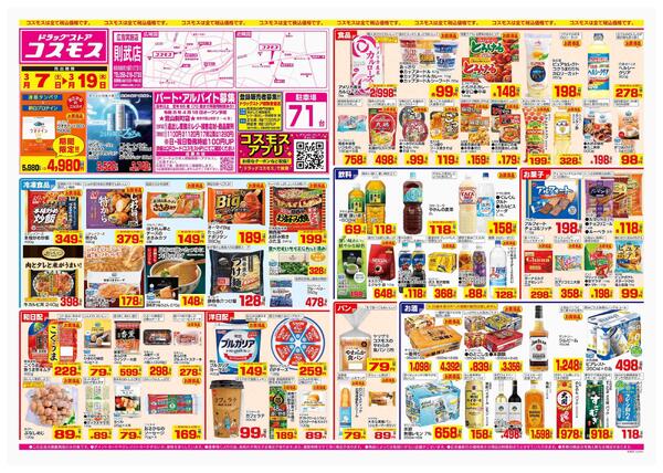 2026年3月7日～2026年3月19日-1