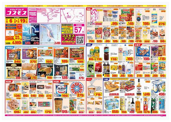 2026年3月6日～2026年3月19日-1