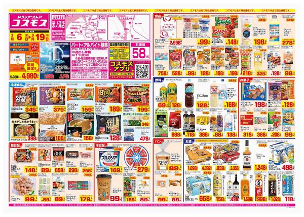 2026年3月6日～2026年3月19日-1