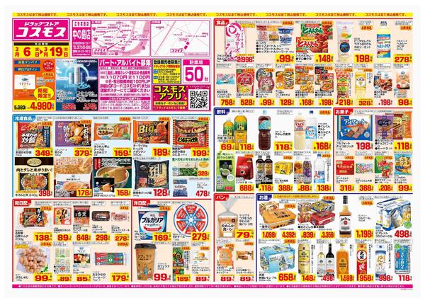 2026年3月6日～2026年3月19日-1