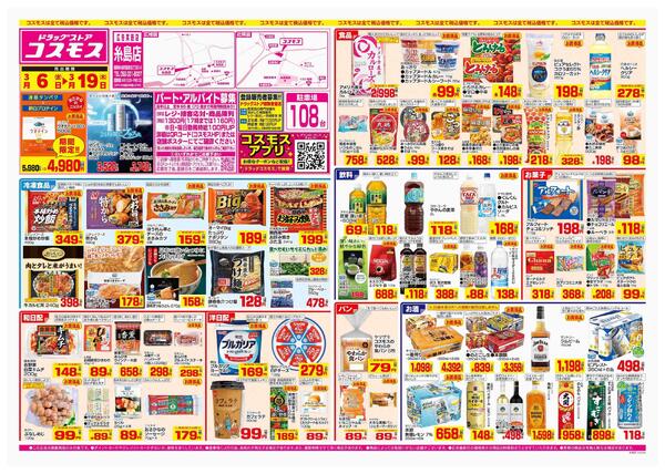 2026年3月6日～2026年3月19日-1