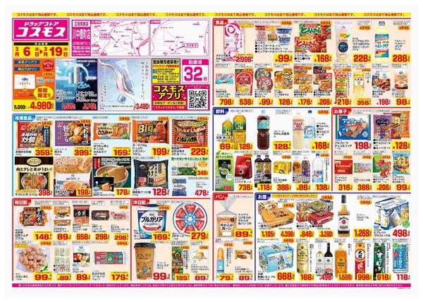 2026年3月6日～2026年3月19日-1