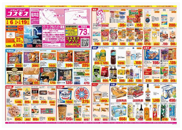 2026年3月6日～2026年3月19日-1